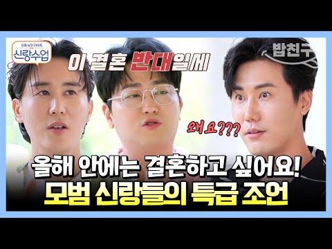 모범 신랑 박현빈&신유의 결혼 조언: 결혼 생활을 위한 팁과 이야기