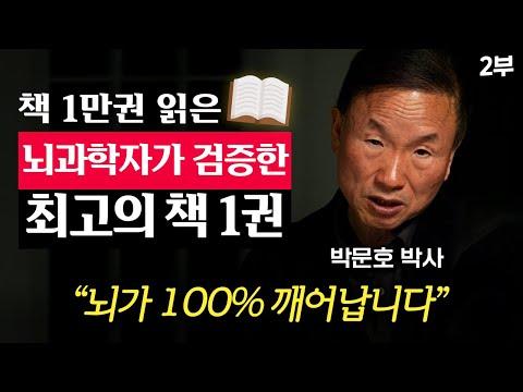 뇌과학자가 추천하는 최고의 책 '1가지'를 통한 학습 비법