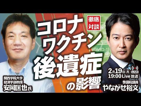 コロナワクチン後遺症に関する安岡教授の研究成果と救済制度についての情報