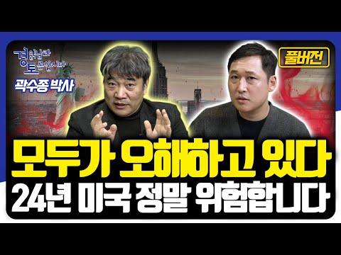 미래를 읽고 부의 기회를 잡기 위한 미국 경제 전망