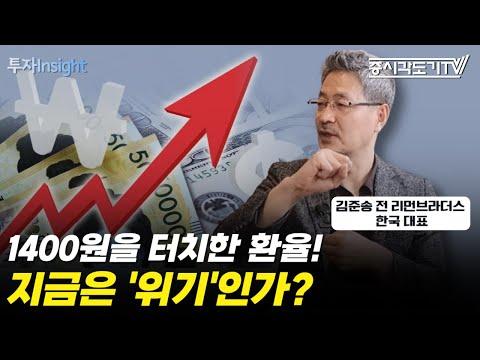 한국 환율 분석 및 전망