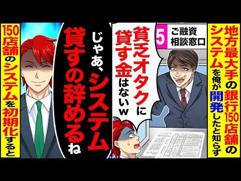 銀行システム開発者が直面したトラブルと解決策