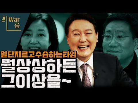 정부의 스타일과 정치적 논쟁에 대한 더-워룸 요약