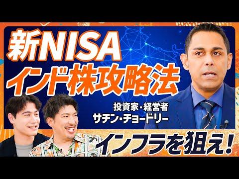 新NISAで勝つためのインド株攻略法