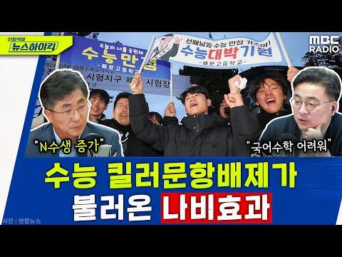 2024학년도 수능 이슈와 대책: 성기선의 분석과 제언