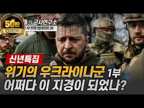 우크라이나-러시아 전쟁: 최신 업데이트 및 전망