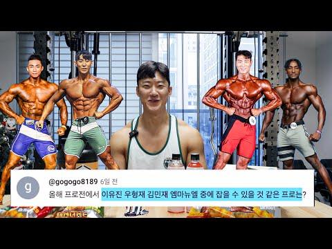 IFBB 내추럴 프로 Q&A: 성취와 도전 속의 이야기