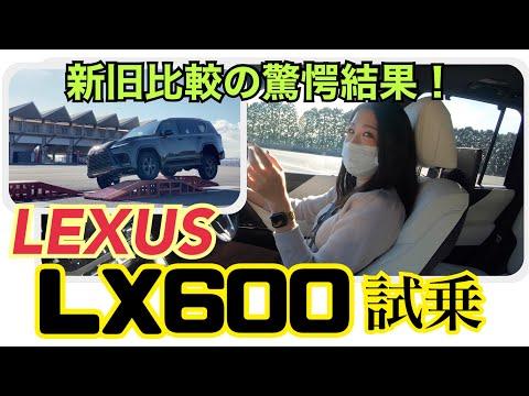 新型レクサスLX600試乗レビュー：驚きの進化を解説！