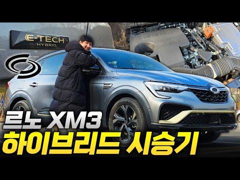 르노 XM3 하이브리드: 가성비와 연비로 소비자들의 선택을 이끄는 이유