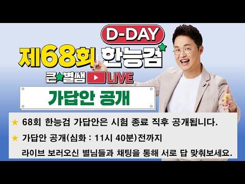 한능검 D-day 가답안 대공개! 한번의 젊음, 어떻게 살 것인가?