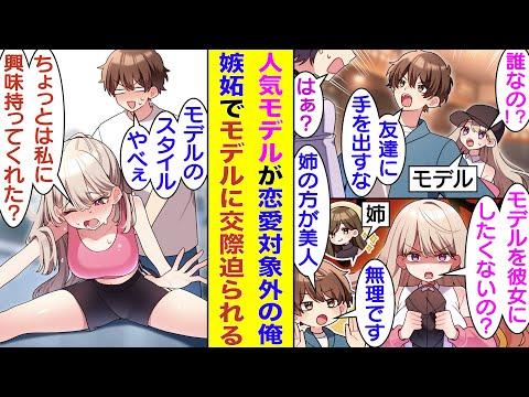 美人姉とモデルにまつわるドラマチックな日常 - 男性の悩みと逆襲展開