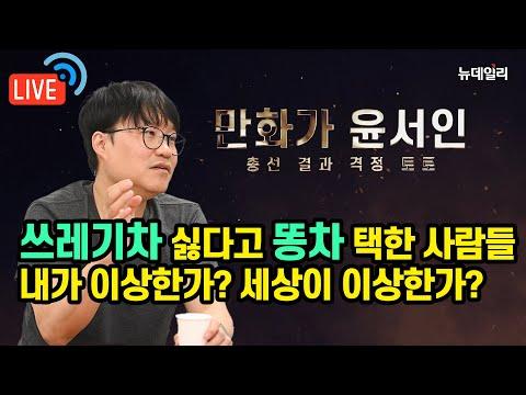 만화가 윤서인 인터뷰: 진실과 거짓에 대한 이야기