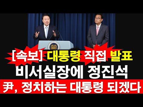 윤성열 대통령의 새로운 소통 전략 및 정책 방향 전환