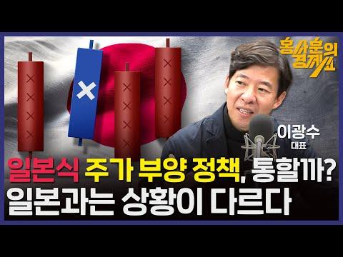 [일본과 중국의 경제 상황, 주식시장 전망] 이광수 대표의 경제쇼 47회 2024년 2월 5일 월요일