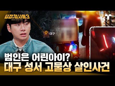 [용감한형사들3] 현금 1,500만 원 대신 훔쳐 간 서류봉투... 강도였을까 청부살인이었을까? | 요약본