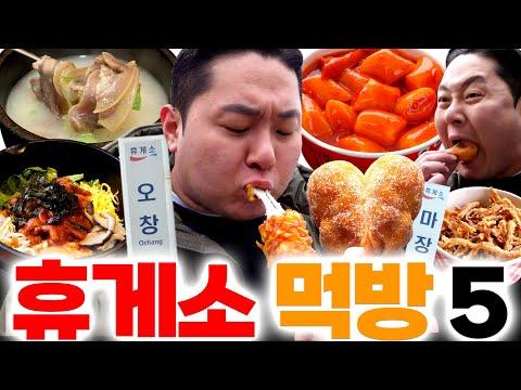 고속도로 휴게소 먹방 - 중부고속도로