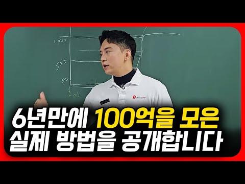 한국경제TV PD의 돈 벌기 비디오 6년 후 100억, 현실적 방법 소개