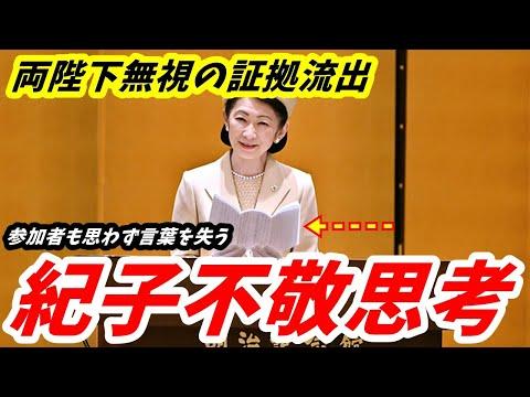 紀子さんの異常不敬思考についての注目ポイントとFAQ