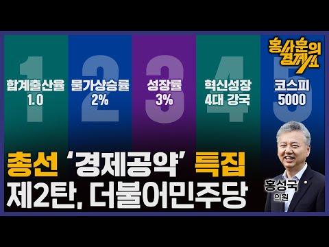 2024년 3월 19일 화요일 경제쇼: 경제 공약 요약 및 FAQ