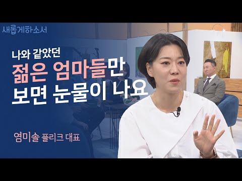 염미솔 플리크 대표님의 놀라운 이야기 - 돈많은언니가 된 비결과 돈많은언니가 된 이유