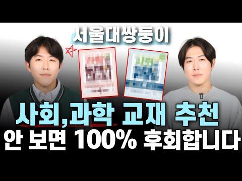 사회/과학 공부를 위한 혁신적인 방법 소개