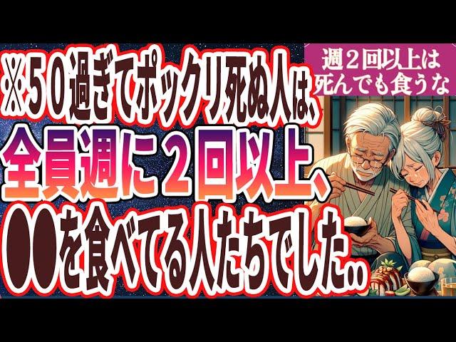 【要注意】週2回以上食べないで！！寿命がゴリゴリ削れて、全身が老いていく史上最悪の食品TOP５