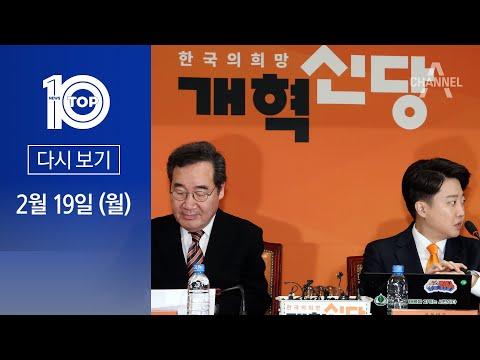 이낙연·이준석의 파국 위기: 뉴스 TOP10 요약