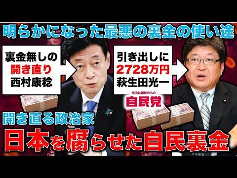 日本政治の裏金問題についての深い考察