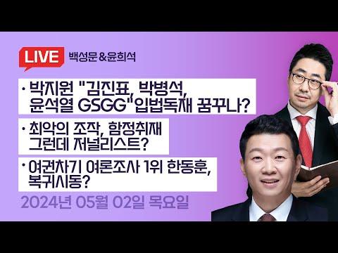 한동훈 위원장의 복귀와 민주당 내부 갈등: 최신 정치 이슈 분석