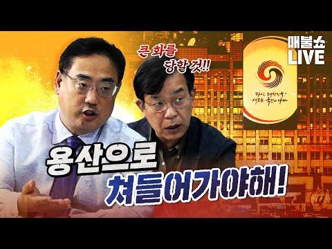 김종대&변희재 풀버전 리뷰