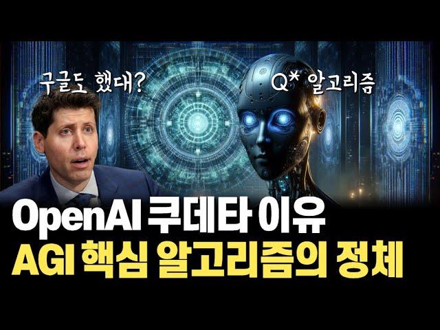 GPT 4 알고리즘과 큐스타 알고리즘: AI의 미래를 주목하다