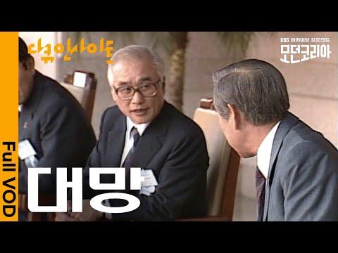 대우 그룹의 김우중 회장: 성공과 몰락