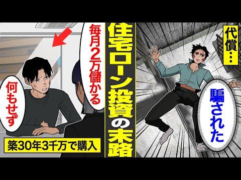 住宅ローン投資の重要性と注意点