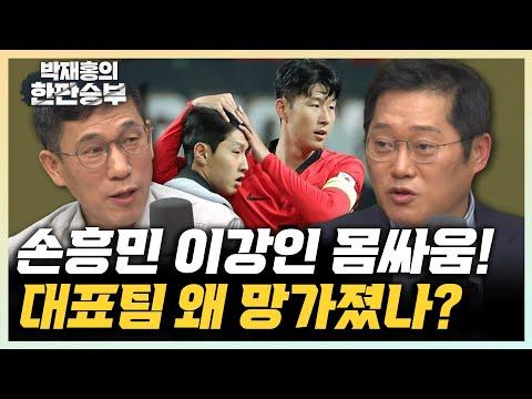 한판승부: 손흥민과 이강인 논쟁, 이재명 출마 관련 주요 논점 및 논의