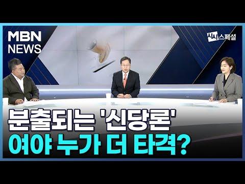 한국 정치 현황: 민주당 내부갈등과 이준석 전 대표의 신당 창당 논란