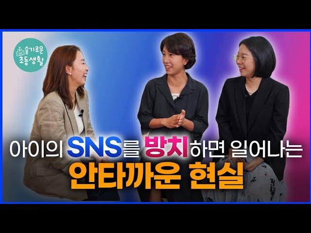 아이들의 SNS 사용과 부모의 역할: 법적 책임과 예방 방법