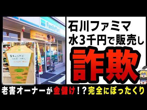 震災被災地での水の価格ぼったくり事件に関する衝撃的な事実