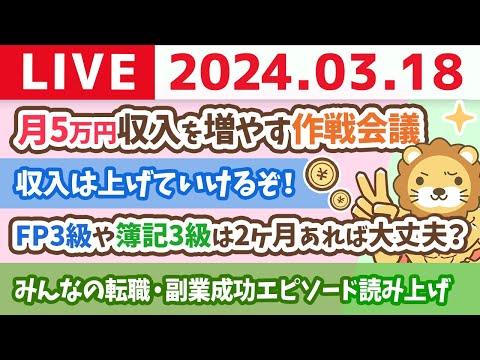 【家計改善ライブ】月5万円収入増やすための作戦会議