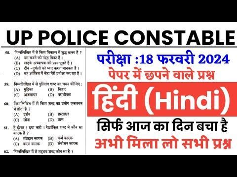 Mastering Hindi Language: Key Points from UP Police Constable Exam Paper