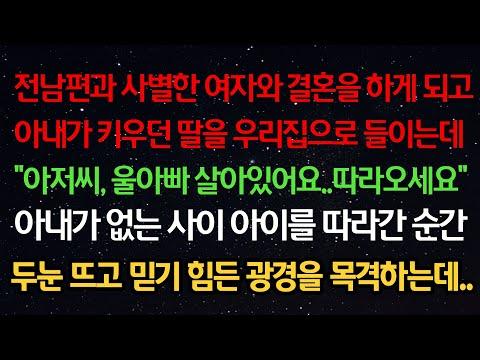 전남편과의 이혼 후 새로운 결혼, 아이를 데려오는 믿기 힘든 상황