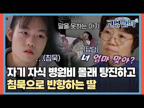 어머니의 답답함을 이해하고 위로하는 방법 | MBN 20230817 방송