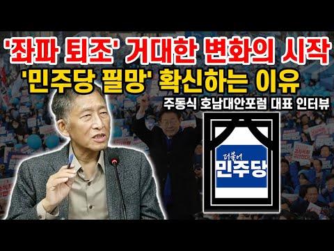 민주당 200석 획득, 정치적 상황 및 전망