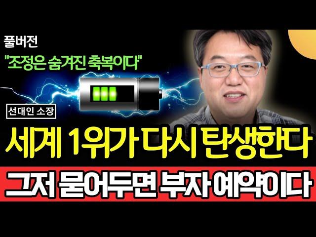 2차전지 주식 투자 전략 및 전망