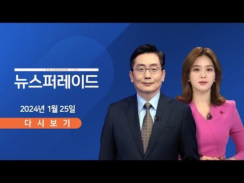Breaking News: Seoul's Cold Wave, Political Controversy, and Global Events