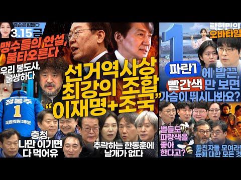 김어준의 겸손은힘들다: 뉴스공장 + 탁현민의 오바타임 27회