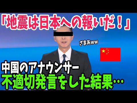 能登半島地震の海外の反応：中国アナウンサーの発言が注目を集める