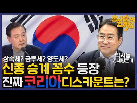 [한화그룹 승계와 경제 전망] 박시동 경제평론가 인터뷰