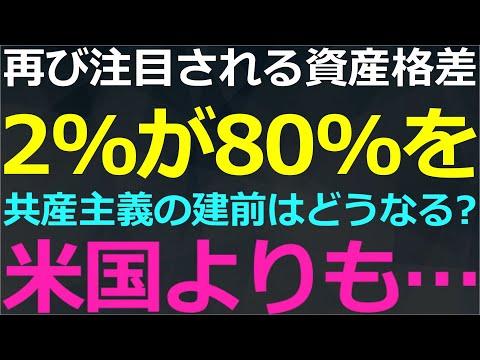 中国と日本の富の分配に関する比較分析