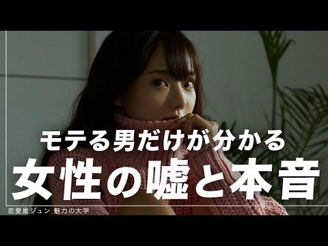 女性の本音と建前を理解するためのポイント