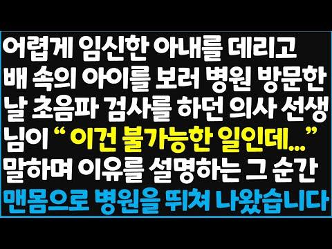 어렵게 임신한 아내를 데리고 병원을 방문한 날의 이야기